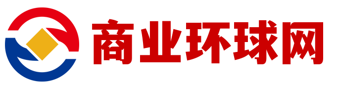 商业环球网